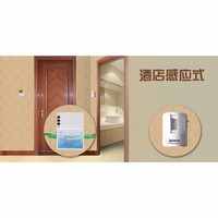酒店感应式